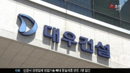 대우건기자 | [단독] 서종욱 대우건설 사장도 로비 대상?