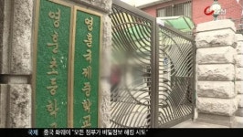 이재용 아들 영훈중 부정입학