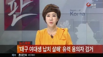 대구 여대생 납치 살해 유력 용의자 검거