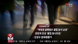 [영상 뉴스] 성범죄 온상 클럽 원나이트