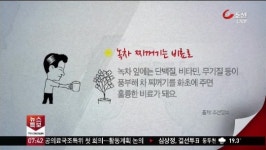 [오늘의 리빙포인트] 녹차 찌꺼기는 비료로