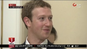 朴 대통령, 저커버그 페이스북 CEO 접견