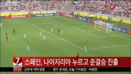 스페인, 나이지리아 누르고 준결승 진출
