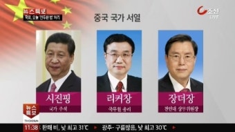 朴 대통령, 중국 정치서열 1~3위 잇달아 만나