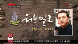 연천 허브빌리지 압수수색 여부 관심