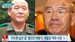 [김진희의 SNS 댓글열전] 전두환 닮은 꼴 탤런트 박용식, 패혈증 악화 사망