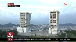 동양 최대 선인체육관, 추억 속으로…발파 해체