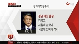 민정수석에 홍경식 전 서울고검장