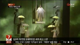 한국인 없으면 오페라 못해?