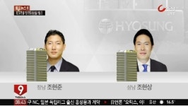 후계 구도 싸움 효성 올 것이 왔다