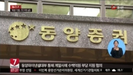 동양그룹 압수수색 밤늦게까지 진행…검찰 압수물 분석 주력