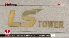 원전비리 LS그룹, 뒤늦은 사과