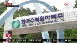 한수원구내매점교육센터 | 한수원, 부동산 투기 의혹