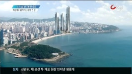 [부산 ①] 해운대 101층 빌딩 중국인 몰려온다