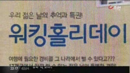 워킹 홀리데이, 이대로 괜찮은가
