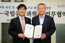 국립중앙과학관과 업무협약 등