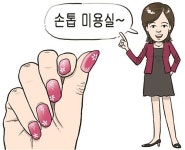 <살려 쓸 우리말>㉖ ‘손톱 미용실’에서 ‘치레’하자