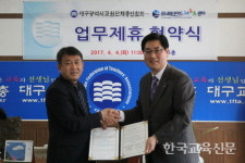 대구교총, ‘유니버시아드레포츠센터’와 업무협약