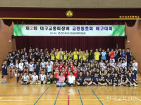 제2회 대구교총회장배 교원동호회 배구대회