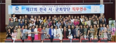 한국국공립유치원교원연합회, 전국 시·군회장단 연수