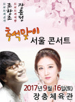 조항조·장윤정 콘서트 30명 무료초대