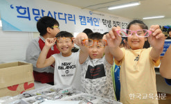 꿈나무들에게 안겨준 ‘희망의 빛’