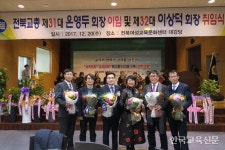 이상덕 전북교총 제32대 회장 20일 취임