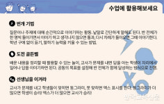“놀이로 수업 기대감 높여요”