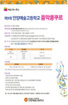 제9회 안양예고 음악콩쿠르