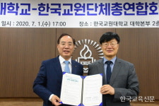 한국교원대학교 업무협약