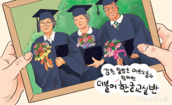 어르신들과 함께한 더불어 한글교실반