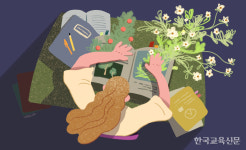 [함께 걷는 인생상담소]진로교육은 하고 싶은 것을 걱정없이 시도하게 하는 것