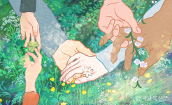 [함께 걷는 인생상담소]행복한 데이트, 연애 그리고 결혼을 위한 관계 맺기