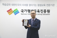 국가평생교육진흥원, 교육기부 우수기관 선정