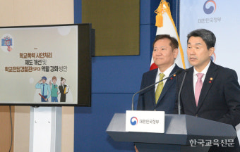 내년 3월부터 ‘학폭 전담조사관’ 운영