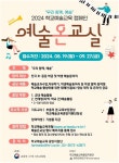 학교 예술활동, ‘예술온교실’서 공유해요!
