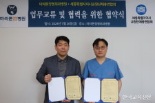 세종교총-마라톤정형외과 MOU