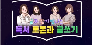 독서·토론 지도부터 작가 되기까지
