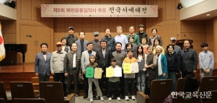 제9회 매헌윤봉길의사 추모 전국서예대전 개최