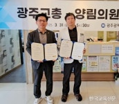 광주교총-양림의원 업무협약 맺어