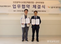 인천교총-곧바로병원 업무협약 체결