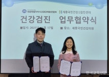 세종교총-세종국민건강의원 MOU 맺어