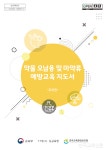 유치원까지 마약·약물 예방교육...교사용 지도서 보급