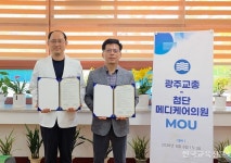 광주교총-첨단메디케어의원 MOU 맺어
