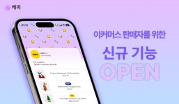1인 셀러 플랫폼 케미(Kemi) 1인 창업 쉽게 도전 하세요