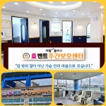효벤트 주간보호센터 수원 영통점, 요양시설 신규 오픈