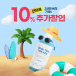 굿타임포키즈 전제품 10% 할인 이벤트