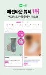 이즈앤트리와 스완, 머그워트 클레이 마스크로 네이버 뷰티 1위 차지