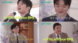 황가람, 노숙자 생활 버텨낸 진짜 가수…조세호·유재석 눈물 글썽