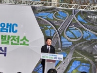 경기도, 서수원·월암 나들목에 5.2MW 태양광발전소 조성…도민 1만 1천 명 참여